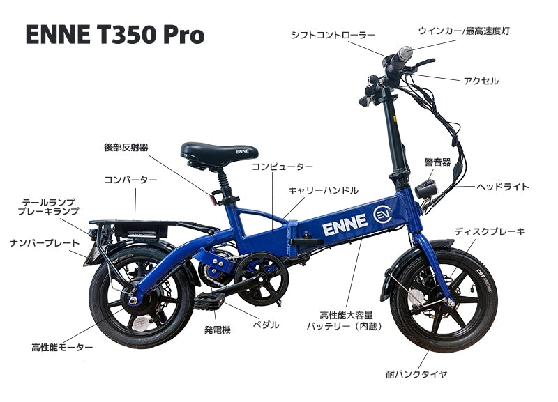 ENNE T350 Pro 特定小型原動機付自転車 画像7 | lecyc ル・サイク