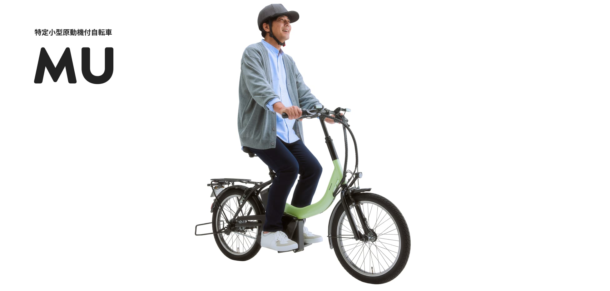 パナソニック MU 特定小型原動機付自転車 画像6 | lecyc ル・サイク